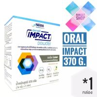 [แพ็ค 1 กล่อง] ?️ Oral IMPACT ออรัล อิมแพค อาหารเสริมทางการแพทย์ (1 กล่อง บรรจุ 5 ซอง) *exp. 06/2023