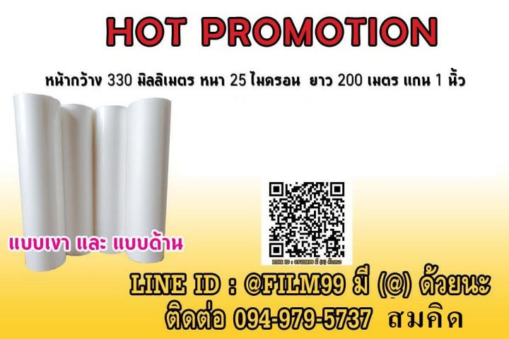 ฟิล์มเคลือบa3ฟิล์มเคลือบยูวี-ชนิดม้วน-ฟิล์มเคลือบ-bopp-ชนิดม้วน-330mm-200m-มีแบบเงาและด้าน-สำหรับงานเคลือบปกหนังสือ-งานพิมพ์ออฟเซ็ทแลดิจิตอลปร้นและ-inkjet-ฟิล์มเคลือบชนิดม้วน-bopp-film-hot-laminating-