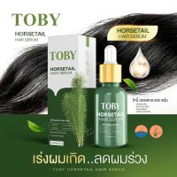 TOBY Horsetail Hair Serum เซรั่มฮอร์เทล บำรุงผม ผม ขาด หลุด ร่วง สุตรเข้มข้น สารสกัดจากหญ้าหางม้า