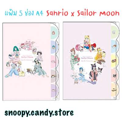 แฟ้มแบบสอด 5 ช่อง ขนาด A4 ~ Sanrio x Sailor Moon