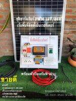 โซล่าเซลล์ ชาร์จเจอร์ ชุดนอนนา PWM 12/24V ระบบป้องกัน+พร้อมตัวกันฟ้าผ่า (ชุดนี้เฉพาะชุดคอนโทรลชาร์จ ไม่รวมแผง-แบตครับ)