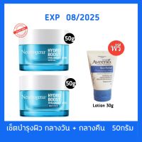 neutrogena เซ็ตบำรุงผิวกลางวัน+กลางคืน50g แถมโลชั่น 1 หลอด 30 กรัม