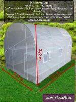 โรงเรือน 2x3x2m. (เฉพาะโรงเรือน) ส่งฟรี...