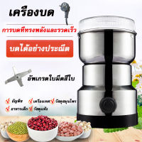 เครื่องปั่น เครื่องบด เครื่องบดผง เครื่องบดเมล็ดกาแฟ  สแตนเลส เครื่องบดขนาดเล็ก หัวตัดสี่หัว เครื่องบด พริก เครื่องบดกาแฟ ที่บดเม็ดกาแฟ เครื่องบดกาแฟไฟฟ้า เครื่องปั่นบด เครื่องบดกาแฟไฟฟ้าขนาดพกพา