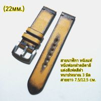 (ขนาด22 mm.)สายนาฬิกาสีเหลือง แต่งเฟดดำ หนังฟอกฝาดอิตาลี handmade