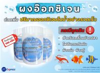 ผงอ๊อกซิเจน โซเดียมเปอร์คาร์บอเนต (Sodium percarbonate) ขนาด 100 กรัม