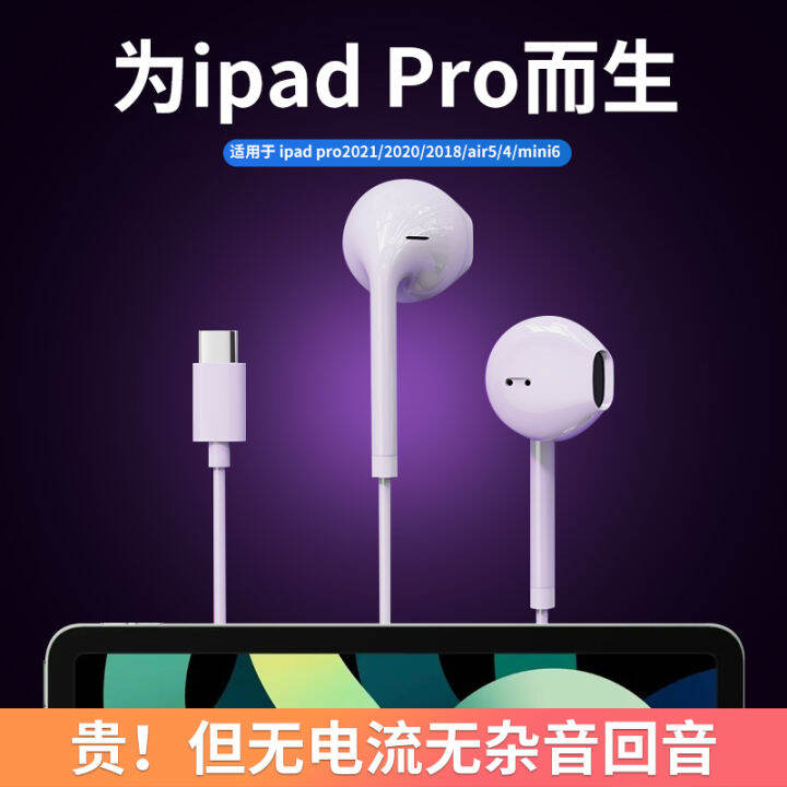 For New iPad Pro 2020/Typec Wired Mini 6 Air Tablet Headset Lazada PH