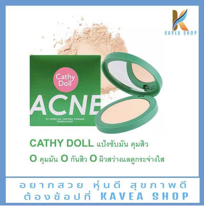 cathy-doll-acne-cc-speed-oil-control-แป้งซับมันกันสิว-12-g