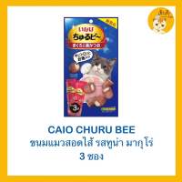 ??ขนมแมวแบบเเท่งสอดไส้ Ciao Churu Bee 1แพ็ค มี3ชิ้น/Ciao Churuto Stick เชาว์ชูโตะ 1แพ็ค 4ชิ้น??