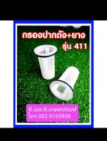 กรองปากถังน้ำมัน ตัดหญ้า 411 อย่างดี ทนทาน สินค้าคุณภาพ