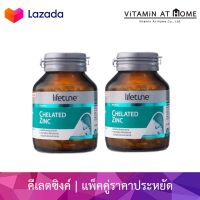 2 ขวด - Lifetune Chelated Zinc ไลฟ์ทูน คีเลตซิงค์ บำรุงผิวผมเล็บ สมานแผล ลดสิว ลดผิวมัน เสริมการทำงานภูมิคุ้มกัน