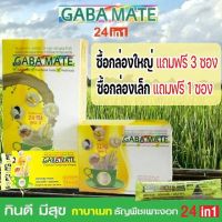 BBℹ️พร้อมส่งℹ️กาบาเมท Gabamate  ผงความสุข กล่องใหญ่ แถมฟรี 3 ซอง กล่องเล็ก แถมฟรี 1 ซอง