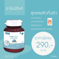 (2กระปุก) อาโมนิ ซิงค์ 30 เม็ด พร้อมส่ง