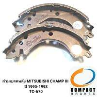 ก้ามเบรคหลัง ยี่ห้อ COMPACT สำหรับรถ MITSUBISHI CHAMP I (TC-670)