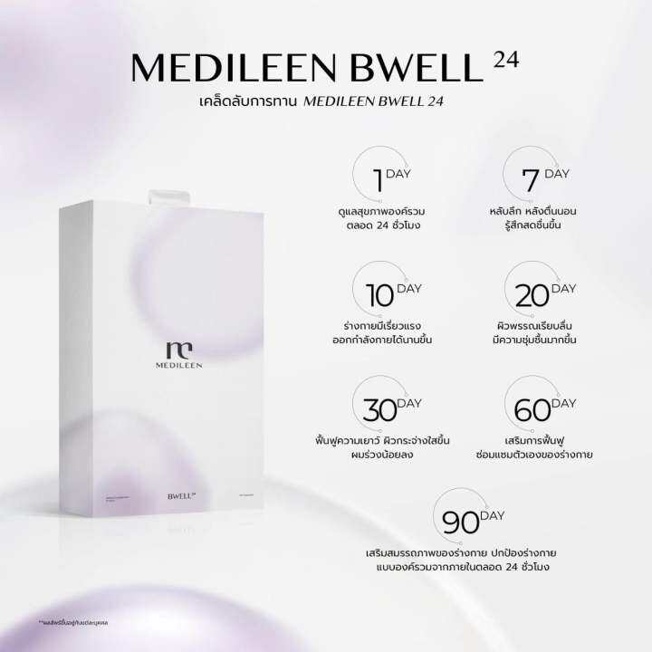 medileen-set-เมดิลีน-คู่หู-พรีโรติกพลัส-แถมฟรี-เวโรนิก้า-พลัส-ตัวช่วยคู่หูผิวสวยสุขภาพดี-ภายในสู่ภายนอกดีท๊อกซ์-สูตรใหม่-สะสมแต้ม