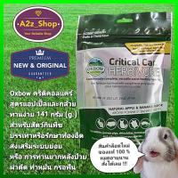 Oxbow Critical Care Apple&amp;Banana เสริมสร้างฟื้นฟูร่างกาย กลิ่นแอปเปิ้ลและกล้วย ของสัตว์ป่วย 141 กรัม (g.) หมดอายุ ม.ค. 2567/ Exp.Jan  2024 กระต่าย ชินชิล่า แก็สบี้ แฮมสเตอร์