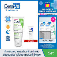 [ฟรี 1 ชิ้น] เซราวี CERAVE HYDRATING CREAM-TO-FOAM CLEANSER คลีนเซอร์ ทำความสะอาดและล้างเครื่องสำอางบนผิวหน้าในขั้นตอนเดียว 100ml.