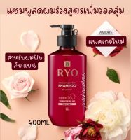 ??? 려(呂) Ryo Hair Loss Care แชมพูลดผมร่วง ปรับสูตรใหม่ เพิ่มวอลลุ่มให้เส้นผม ช่วยทำให้ผมหนาขึ้น งอกใหม่ไวขึ้น 400ml.