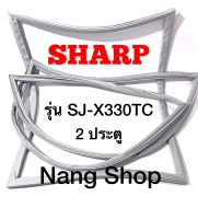 ขอบยางตู้เย็น Sharp รุ่น SJ-X330TC (2 ประตู)