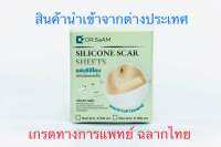 ซิลิโคนแผ่นลบรอย4*150cm Skin Tone Scar Sticker Reusable Silicone Scars Removal Patch Sheet