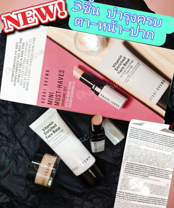 ใหม่สุด-สกินแคร์เซตบำรุงตัวเด่นนิยม-3ชิ้น-บ็อบบี้-bob-บราวน์-brow-mini-must-haves-skincare-set-คัดสรรมาโดยเฉพาะ