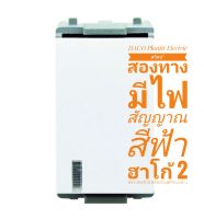 HACO ขนาด 1 ช่อง 16A 250V W2711L-2 สวิตช์สองทางมีไฟสัญญาณสีฟ้า ฮาโก้ 2 WAY SWITCH WITH LAMP W2711L-2 Phaijit Electric