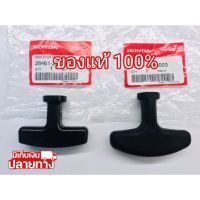 [พร้อมส่ง] อะไหล่แท้ Honda มือจับสตาร์ท GX160 GX200 GX270 GX390 GX120 ฮอนด้า ของแท้100% &amp;lt;มีเก็บเงินปลายทาง&amp;gt;