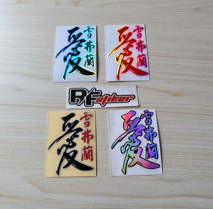 Stiker Kanji Jepang Cutting Sticker Tulisan Jepang Viral Lazada Indonesia