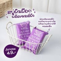 สบู่ E เผือก ? สูตรขาวไว x3 ? AGAIN VITAMIN C&amp;E SOAP  ของแท้?%