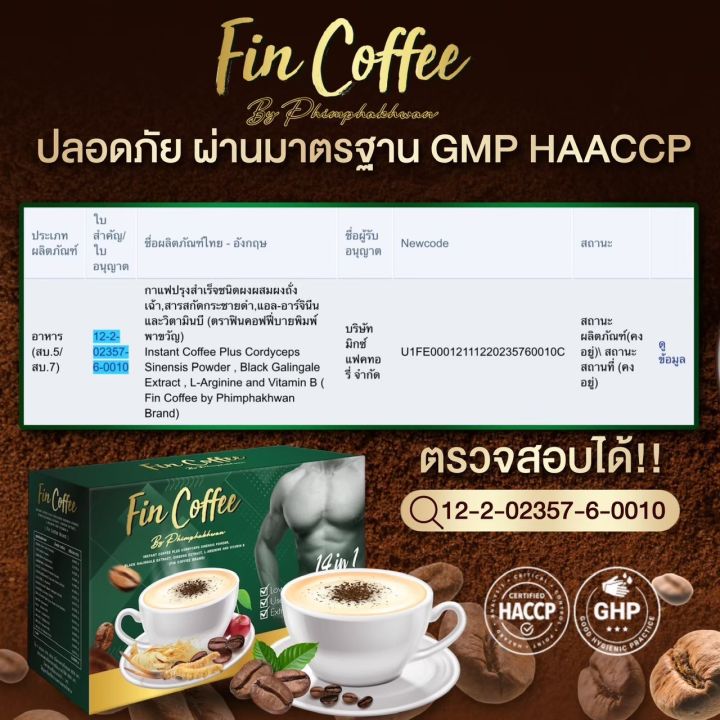 fin-coffee-ฟินคอฟฟี่-กาแฟประถังเช่า-และสารสกัด-14-ชนิด-เพื่อคุณผู้ชาย-เสริมกำลัง-ทางเลือกสุขภาพ