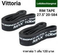 Vittoria เทปรองขอบล้อจักรยาน Rim Tape 27.5" 20-584,700c 18-622