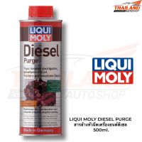 LIQUI MOLY DIESEL PURGE สารล้างหัวฉีดเครื่องยนต์ดีเซล 500ml.