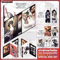 ? พร้อมส่ง boxset ผ่าพิภพไททัน รุ่งอรุณของรีไว Full color complete edition box set