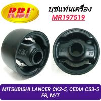 บุชยึดเครื่อง ยี่ห้อ RBI สำหรับรถ MITSUBISHI LANCER CK2-5, CEDIA CS3-5 เกียร์ธรรมดา (หน้า)