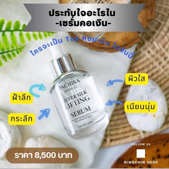 เซรั่มคอเงินรักษาฝ้าลึก-กลางคืน