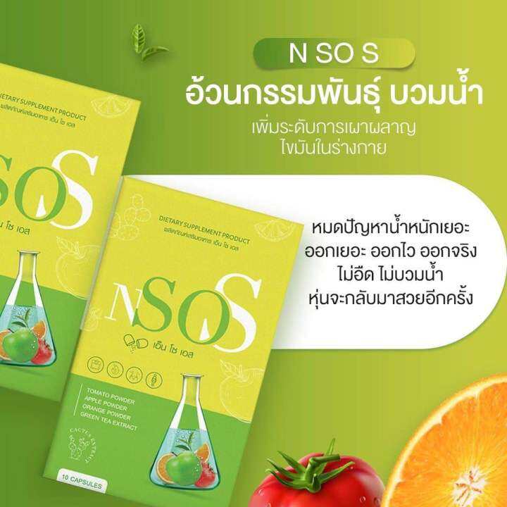 nsos-une-s1แถม1-เอ็นโซเอส-ยูเนเอสแบรนด์มาดาม-ของแท้100