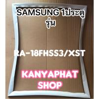 ขอบยางตู้เย็นSAMSUNG 1ประตูรุ่นRA-18FHSS3/XSTอะไหล่ตู้เย็น