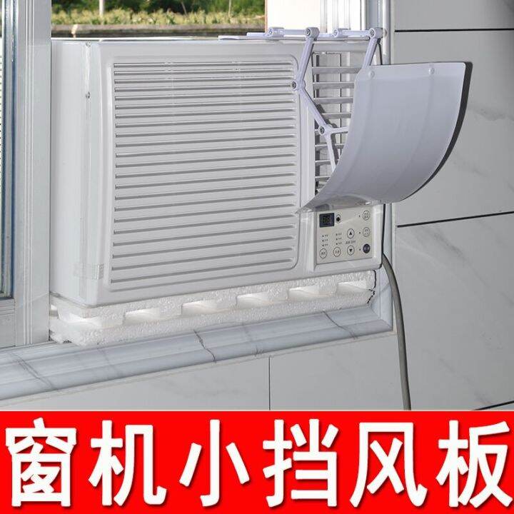Window Type Air Conditioner Wind Deflector Confinement Air Outlet Small
