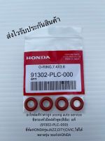 ซิลรองหัวฉีด4ตัวชุด(สีส้ม) โอริงหัวฉีด แท้ (91302-PLC-000) ยี่ห้อHONDAรุ่นJAZZ,CITY,CIVIC,ใช้ได้หลายรุ่น รถเก๋งHONDA