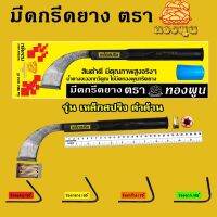 รุ่นเหล็กตีนตะขายรถแทรกเตอร์ใหญ่ (สีดำด้าน) ร่อง 55 องศา