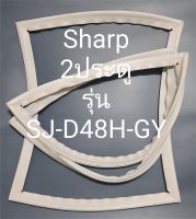 ขอบยางตู้เย็น Sharp 2 ประตูรุ่นSJ-D48H-GY