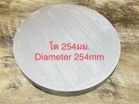 AL6061 Dia254mm x 32mm