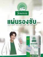 แผ่นรองซับรถพยาบาล ขนาด45x70แพ็ค10ชิ้นต่อห่อ

จุดเด่นสินค้า
- ซึมซับดีแห้งสบาย
-ยับยั้งแบคทีเรีย
- สัมผัสสบาย
-ซึมซับได้มากถึง1200cc

 คุณสมบัติผลิตภัณฑ์
-ชั้นสำลีและทิชชู่หนานุ่ม ช่วยสัมผัสนุ่มกระจายของเหลวได้ทั่วแผ่น
-เม็ดเจลล็อคของเหลวยับยั้งแบคทีเรีย