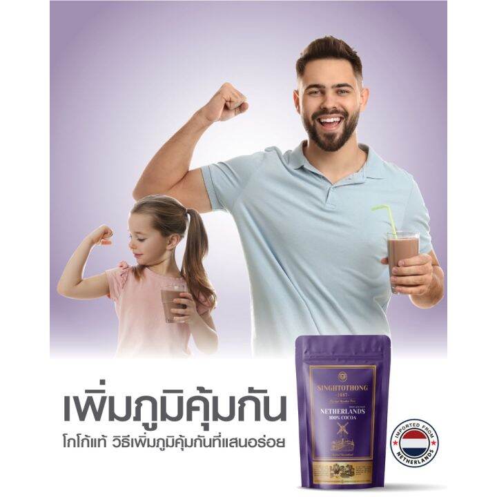 กลัวสมองเสื่อม-แนะนำ-ดื่ม-โกโก้-โกโก้แท้-ผงโกโก้-cocoa-powder-เกรดนำเข้าจากเนเธอร์แลนด์-รับรองคุณภาพ-กลิ่นหอม-รสชาติดี-ทานง่าย-ขนาด-400-กรัม