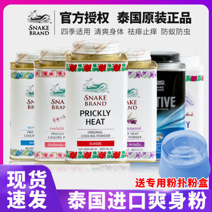 Thailand SNAKE BRAND SnakeAway Powder Talcum Powder Men Women Adult