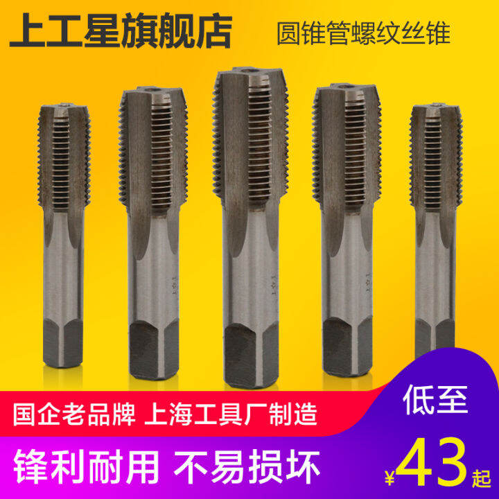 Shanggong 55 Degree 60 Degree Tapered Pipe Thread Tap Thread Tap