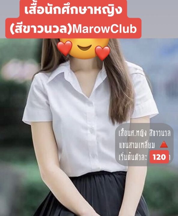 เสื้อนักศึกษาหญิง-สีขาวนวล-มีถึงไซร์ใหญ่พิเศษ-sizeอกตั้งแต่32-56นิ้ว-เนื้อดี-ราคาถูก-ยี่ห้อmarowclub-ทรงสวย-ใส่สบาย