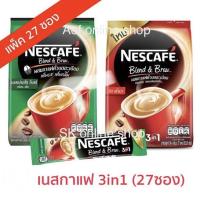 FernnyBaby เนสกาแฟ 27 ซอง เบลนด์ แอนด์ บริว Nescafe Blend &amp; Brew กาแฟปรุงสำเร็จผสมอาราบิก้าคั่วบดละเอียด 17.5 กรัม 27