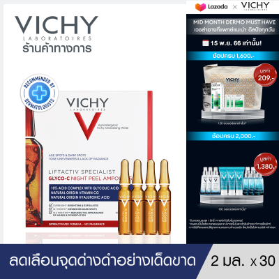 วิชี่ Vichy Liftactiv Specialist Glyco-C Night Peel Ampoules เซรั่มลดเลือนจุดด่างดำ สีผิวดูสม่ำเสมอกระจ่างใส 2ml.x 30ชิ้น (เซรั่มบำรุงผิวหน้า)