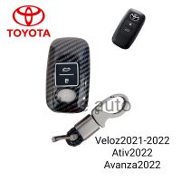 เคสเคฟล่าหุ้มรีโมทกุญแจรถรุ่น Toyota Veloz2021-2022Ativ2022 Avanza2022